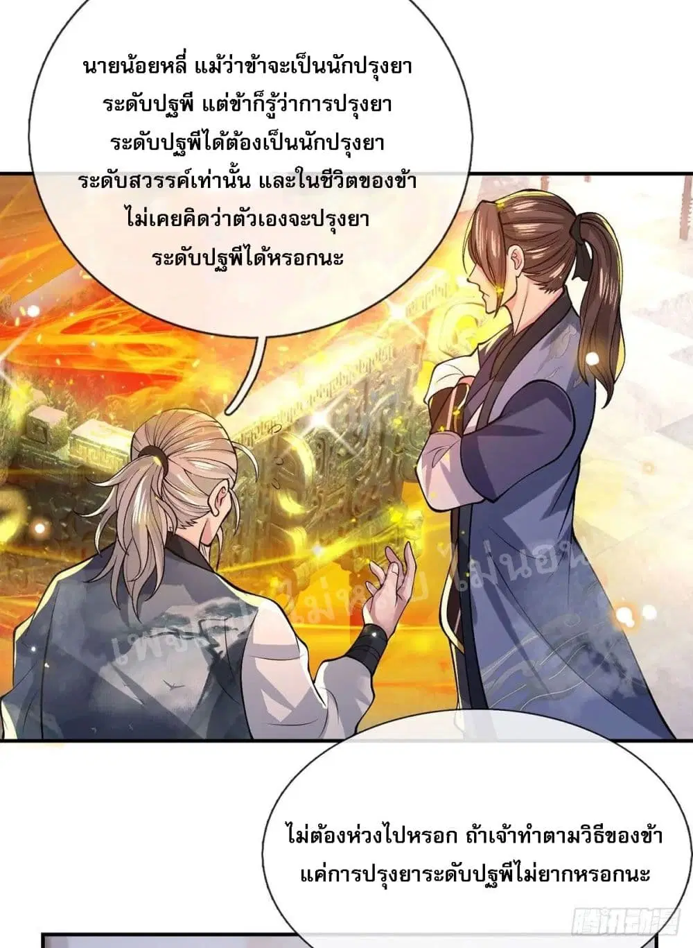 Royal God of War, Rising Dragon ตอนที่ 35 หน้า 44