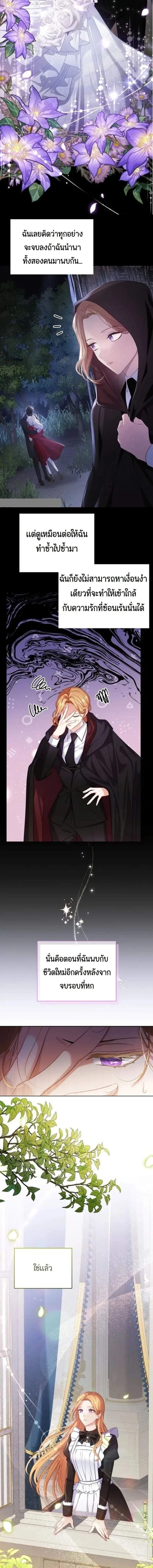 The Maid Wants to Quit Within the Reverse Harem Game – เมดอยากลาออกในเกมฮาเร็มย้อนกลับ ตอนที่ 1 หน้า 10