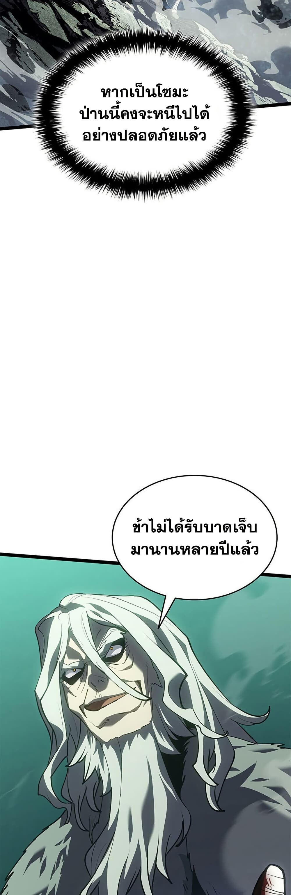 Reaper of the Drifting Moon ตอนที่ 115 หน้า 72
