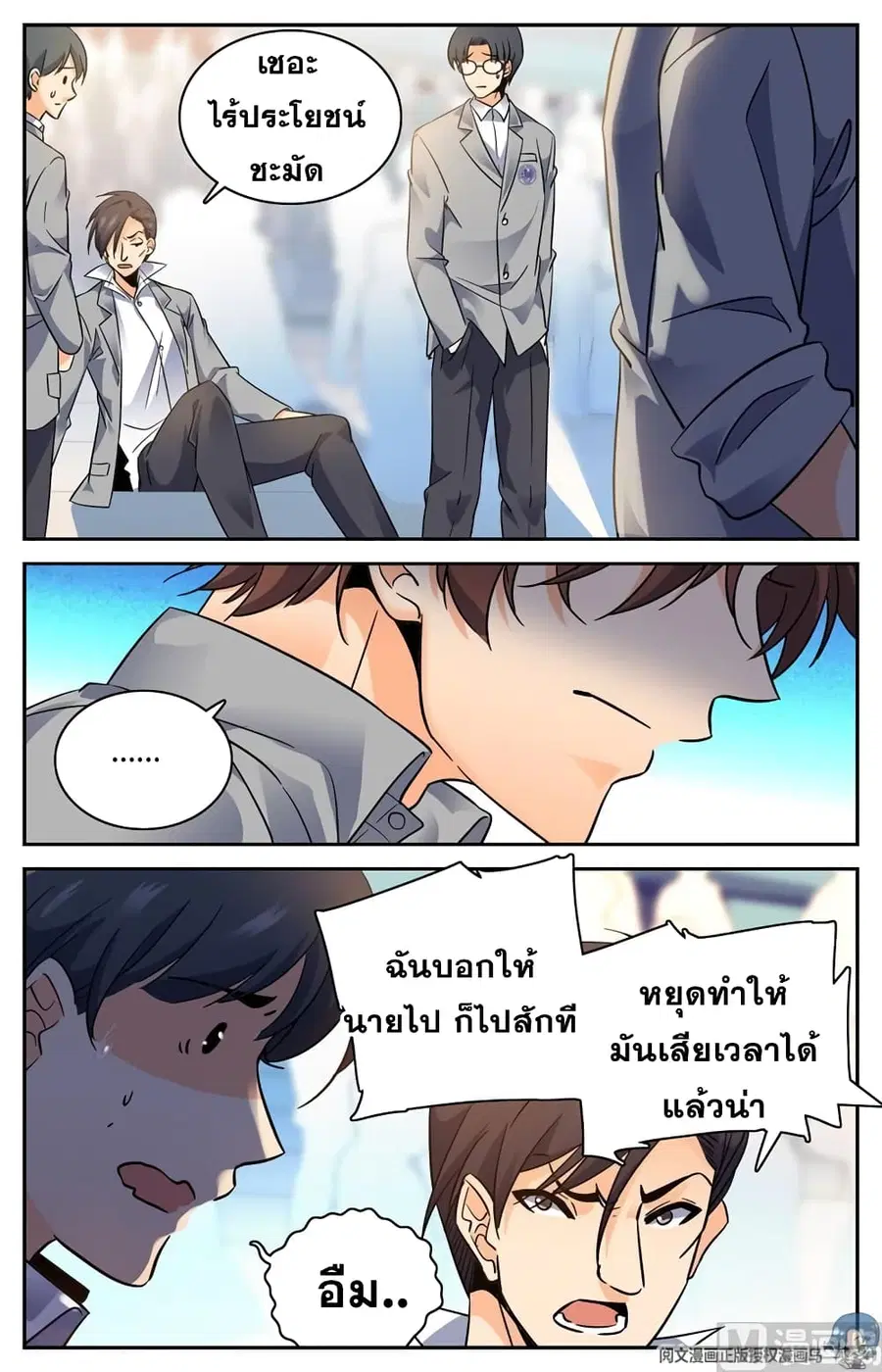 Versatile Mage ตอนที่ 139 หน้า 9