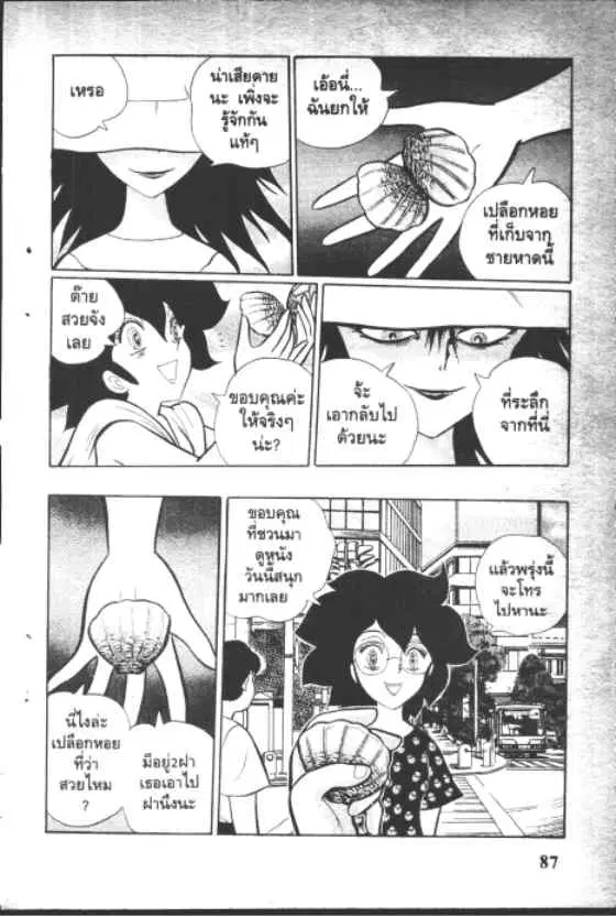 Gakkou Kaidan ตอนที่ 132 หน้า 3