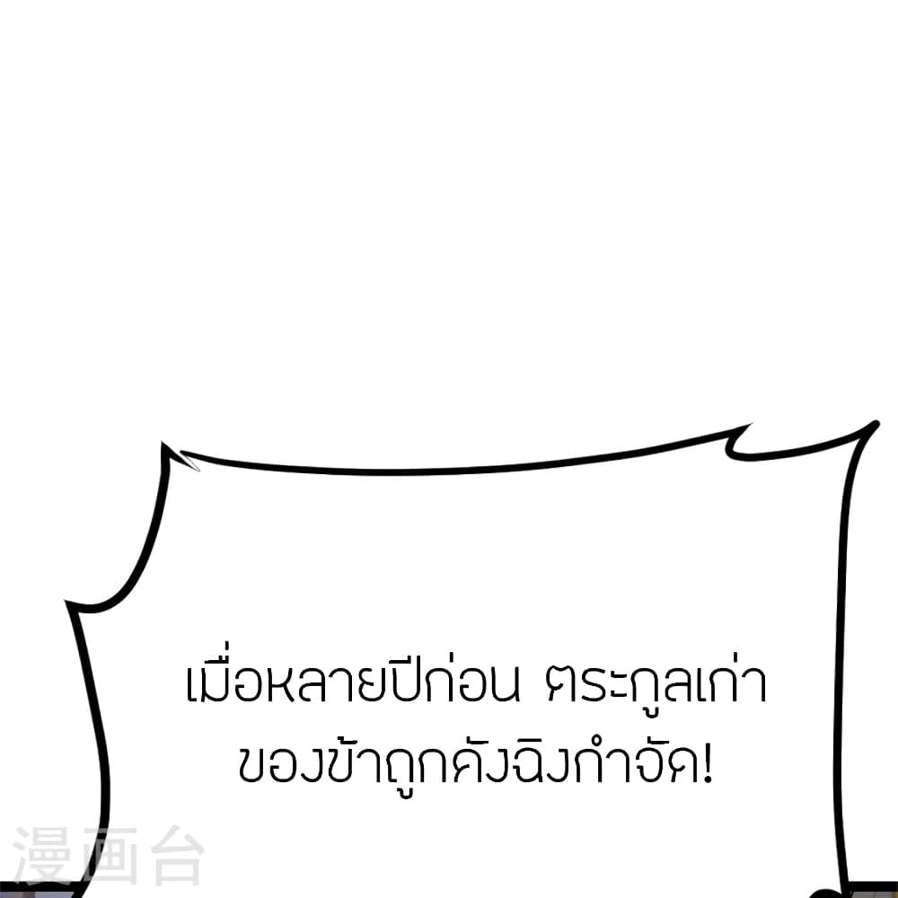 Banished Disciple’s Counterattack ราชาอมตะผู้ถูกขับไล่ ตอนที่ 418 หน้า 27