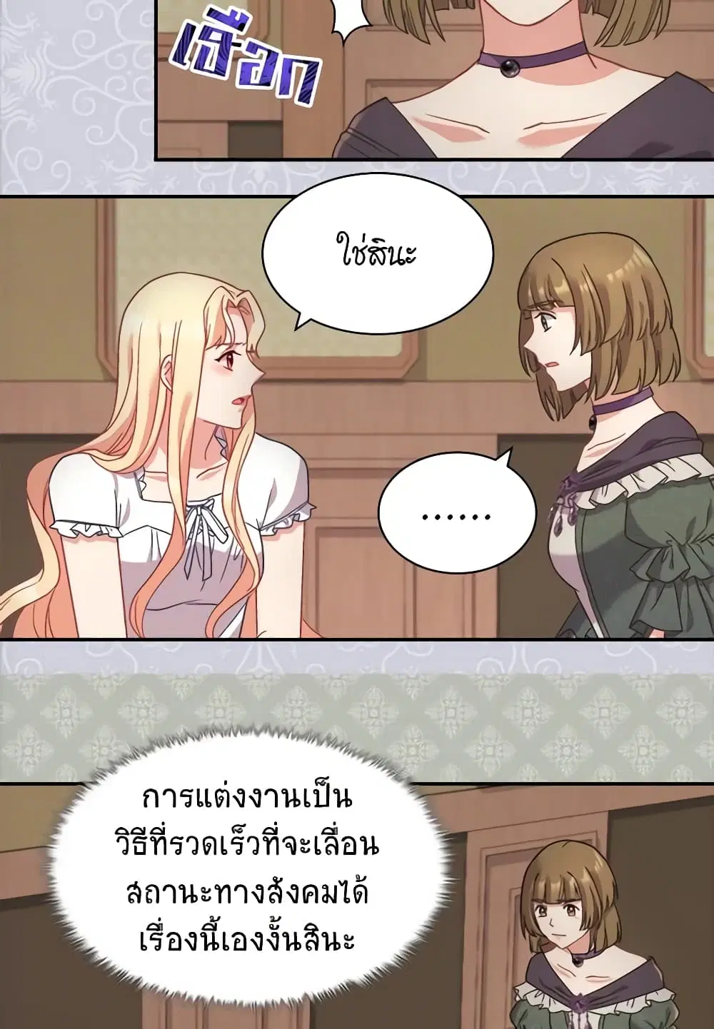 What It Takes to be a Villainess ตอนที่ 142 หน้า 30