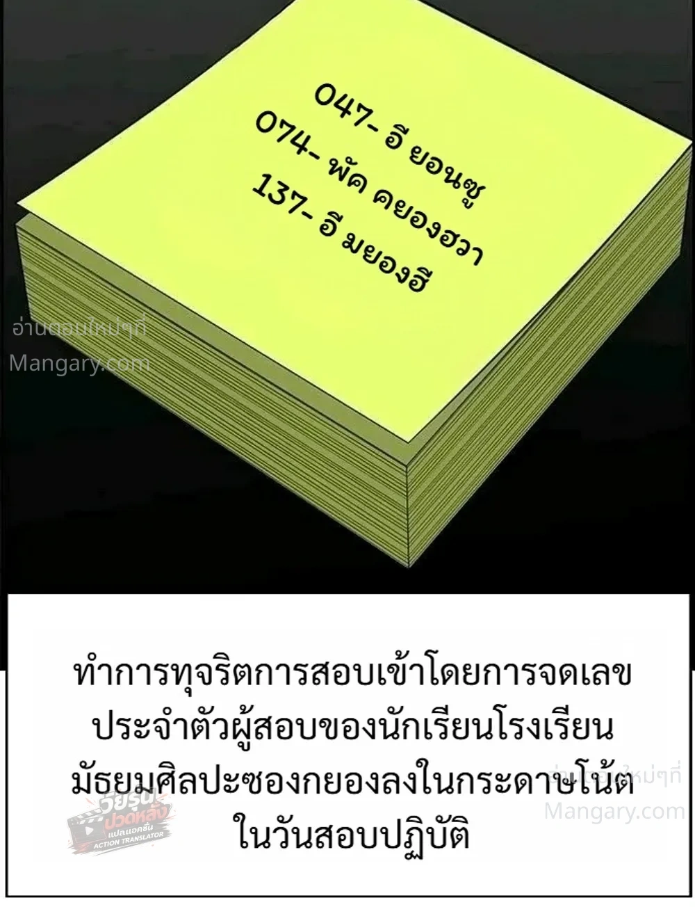 True Education ตอนที่ 261 หน้า 3