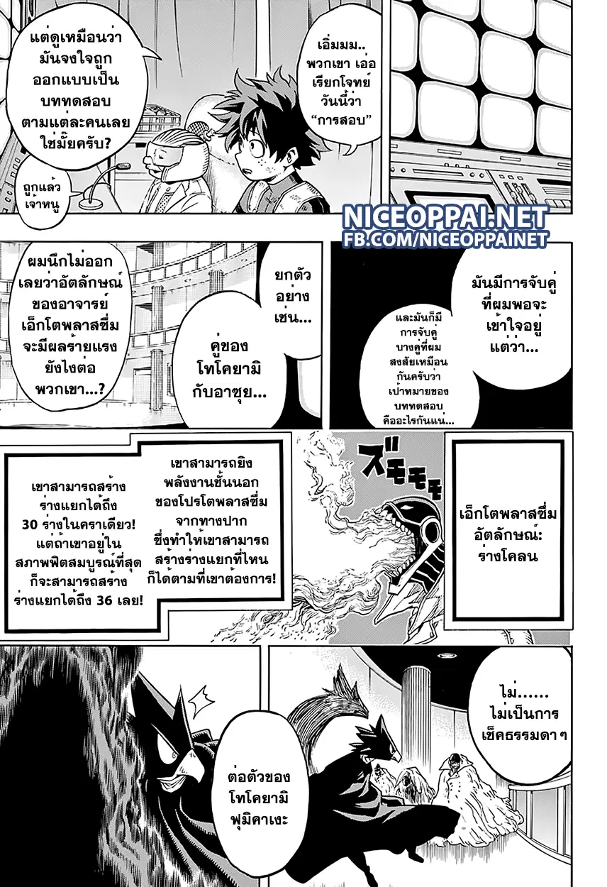 Boku no Hero Academia (My Hero Academia) ตอนที่ 66 หน้า 4
