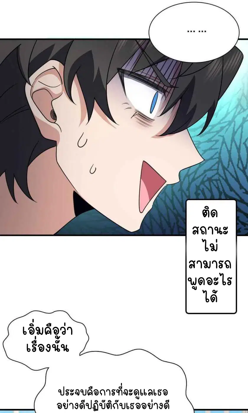 My Wife Is From a Thousand Years Ago ตอนที่ 58 หน้า 71