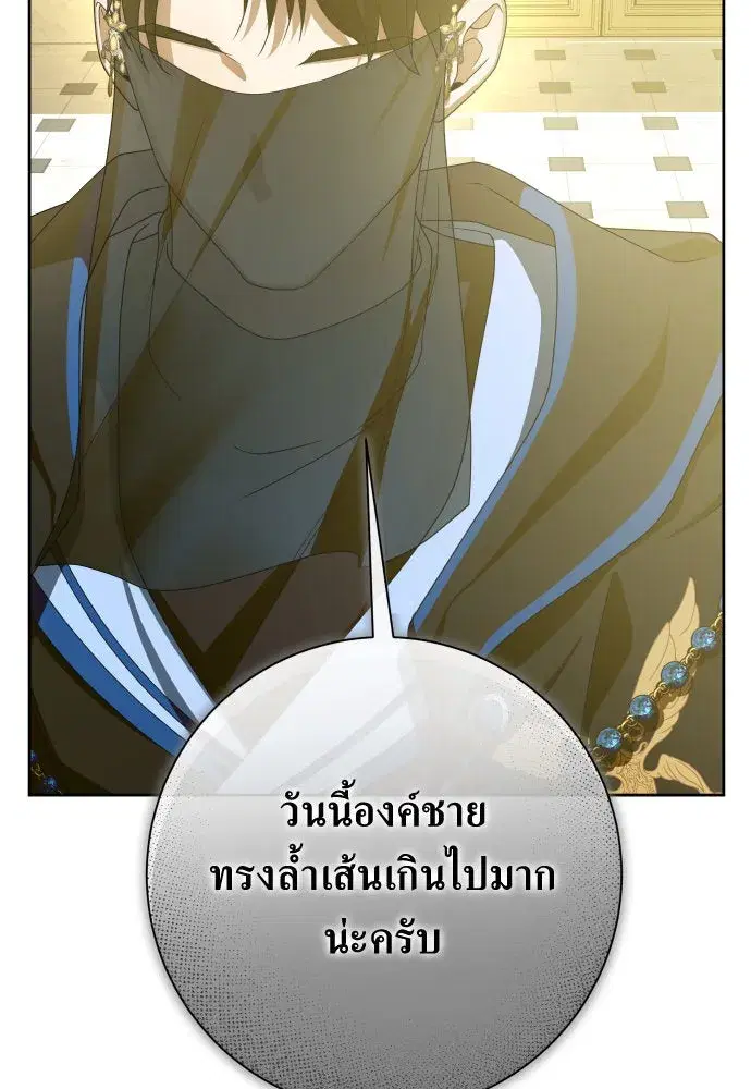 Your Throne ตอนที่ 169 หน้า 128