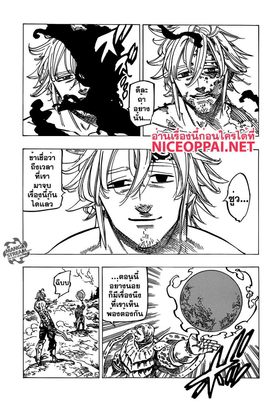 Nanatsu no Taizai ตอนที่ 185 หน้า 9
