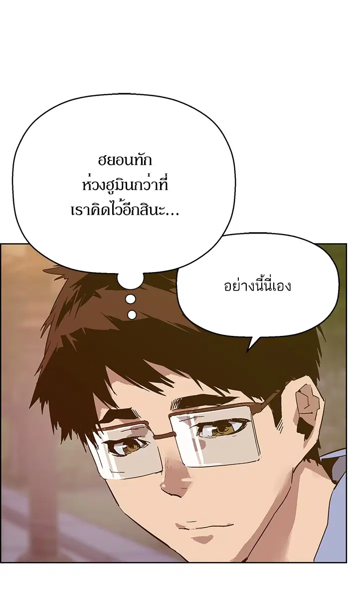 Weak Hero ตอนที่ 128 หน้า 46