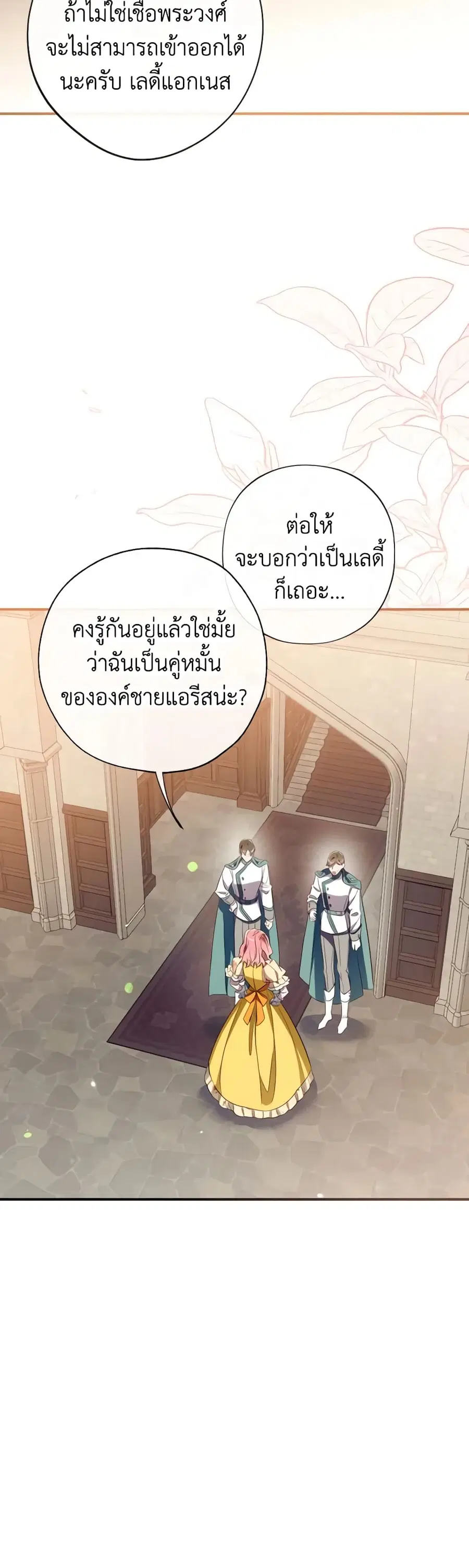 Can We Become a Family? ตอนที่ 121 หน้า 13