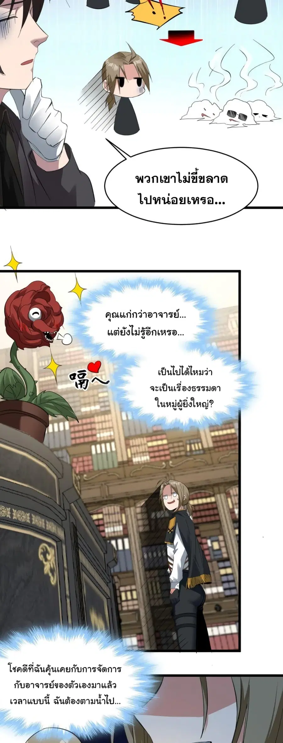 I’m Really Not the Evil God’s Lackey ตอนที่ 77 หน้า 39