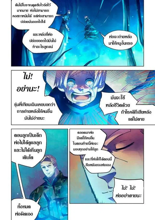 The Last Human ตอนที่ 226 หน้า 7