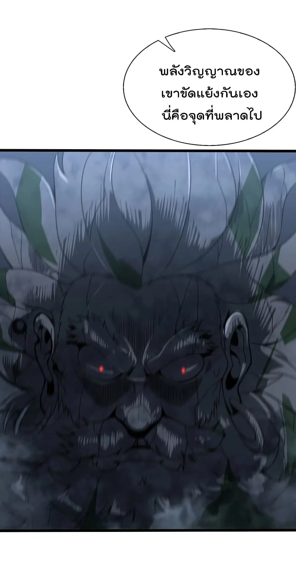 World’s Apocalypse Online ตอนที่ 22 หน้า 23