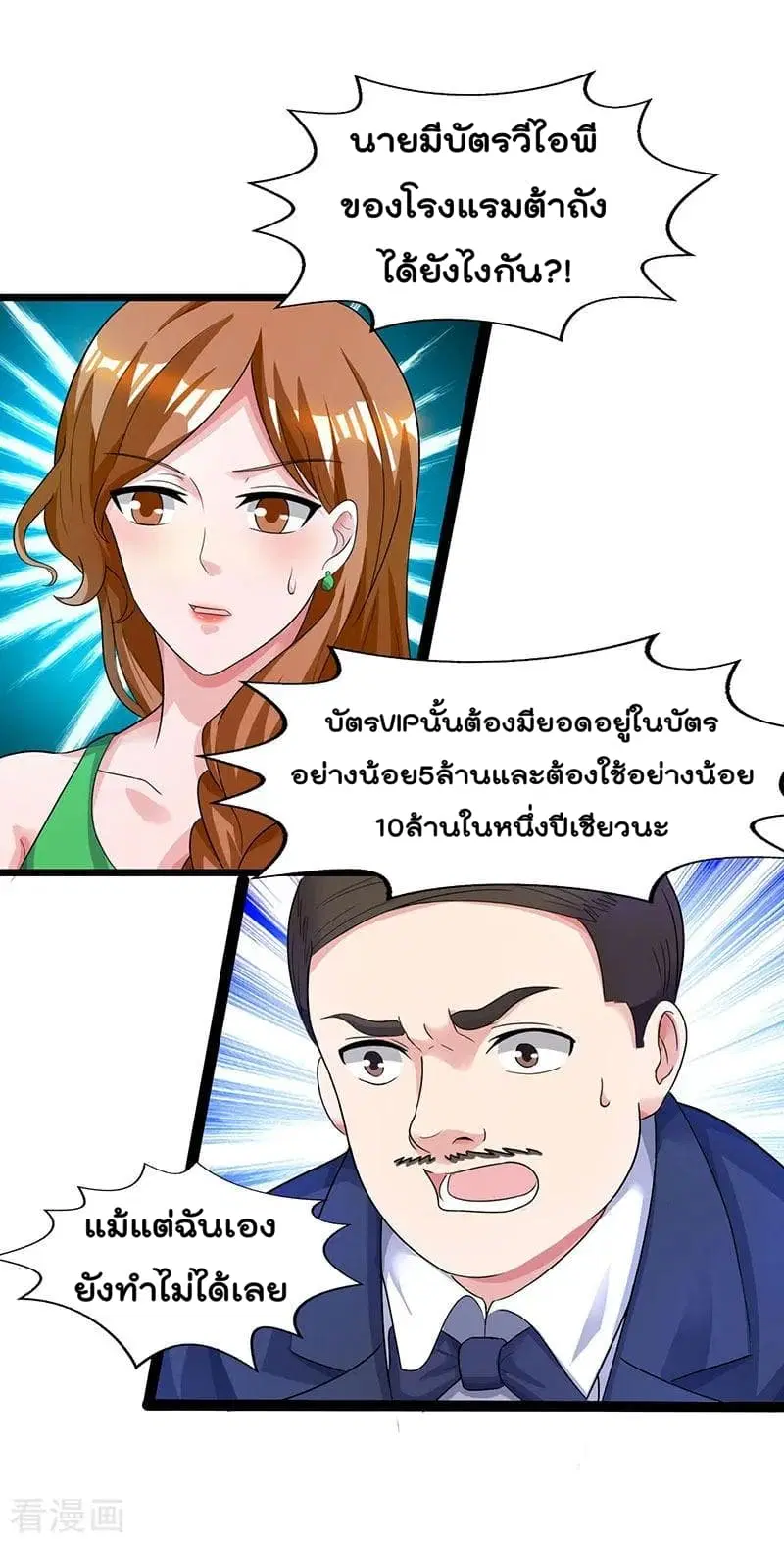Rebirth Abandoned Less Return ตอนที่ 42 หน้า 11
