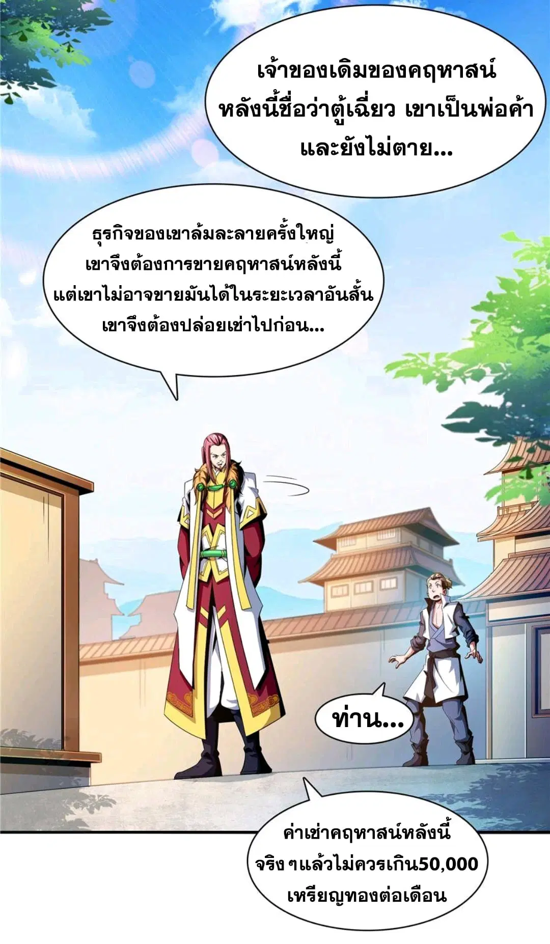 Library to Heaven’s Path ตอนที่ 72 หน้า 8