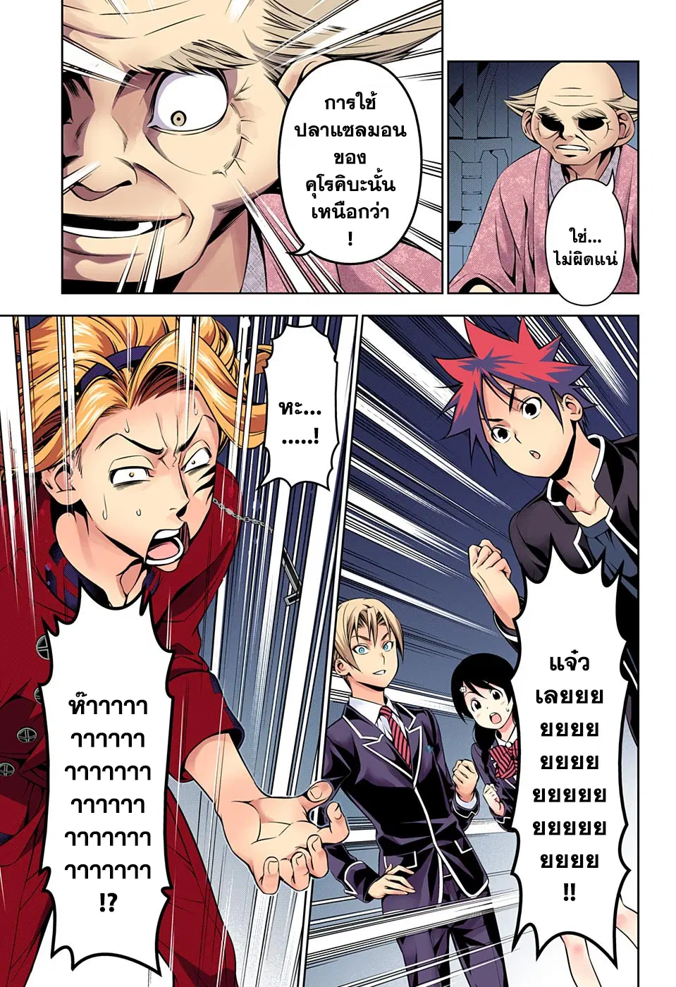 Shokugeki no Soma ตอนที่ 158 หน้า 13