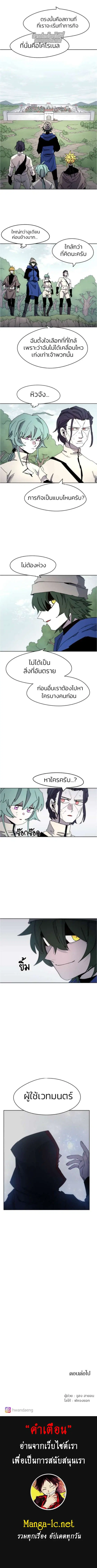 The Ember Knight ตอนที่ 31 หน้า 5