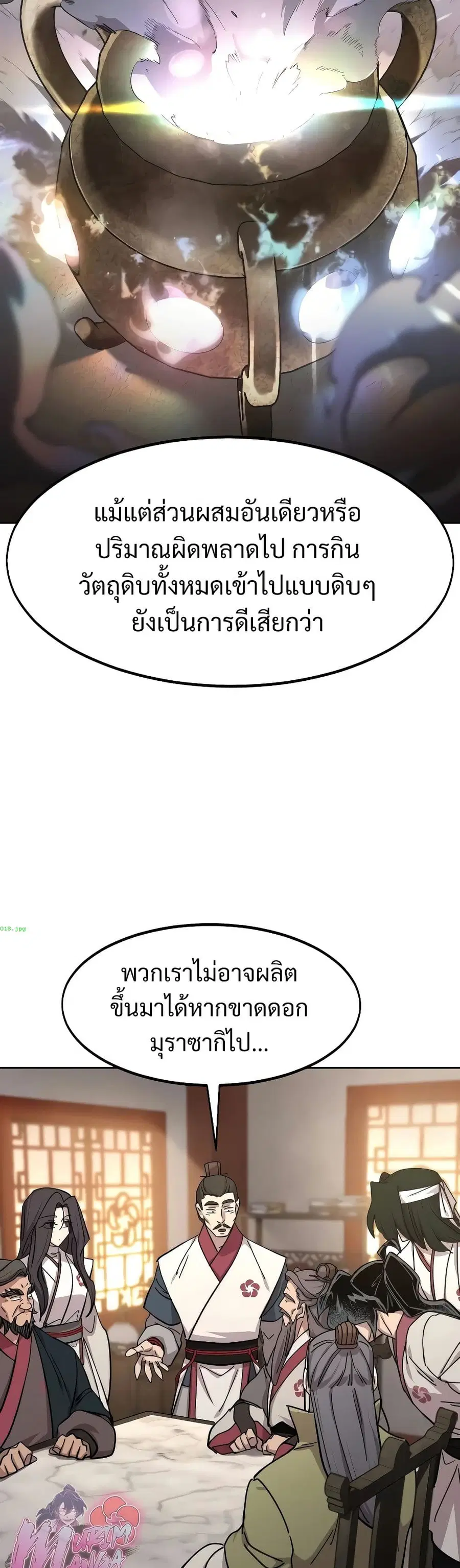 Return of the Mount Hua Sect ตอนที่ 115 หน้า 17