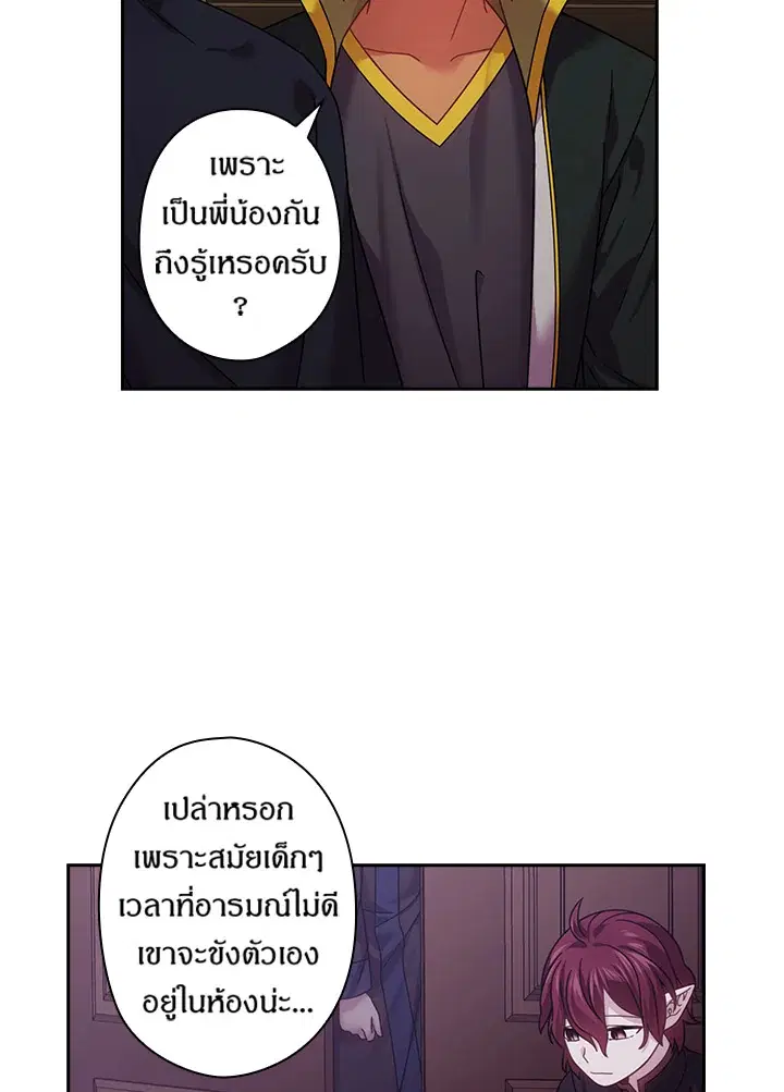 Satan’s Bride ตอนที่ 138 หน้า 24