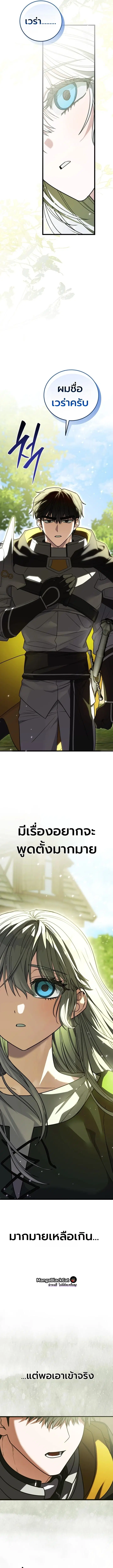 The Regressor and the Blind Saintess – ผู้ย้อนเวลากับนักบุญตาบอด ตอนที่ 8 หน้า 23