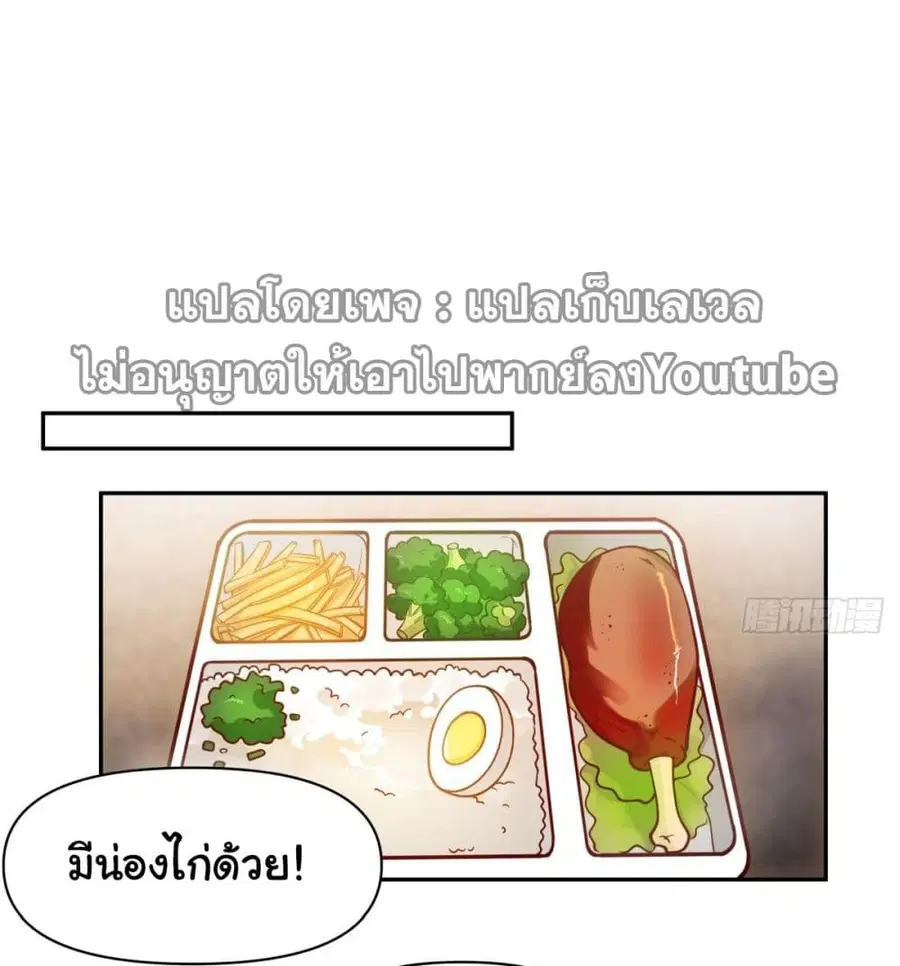 I Really Don’t Want to be Reborn ตอนที่ 41 หน้า 4