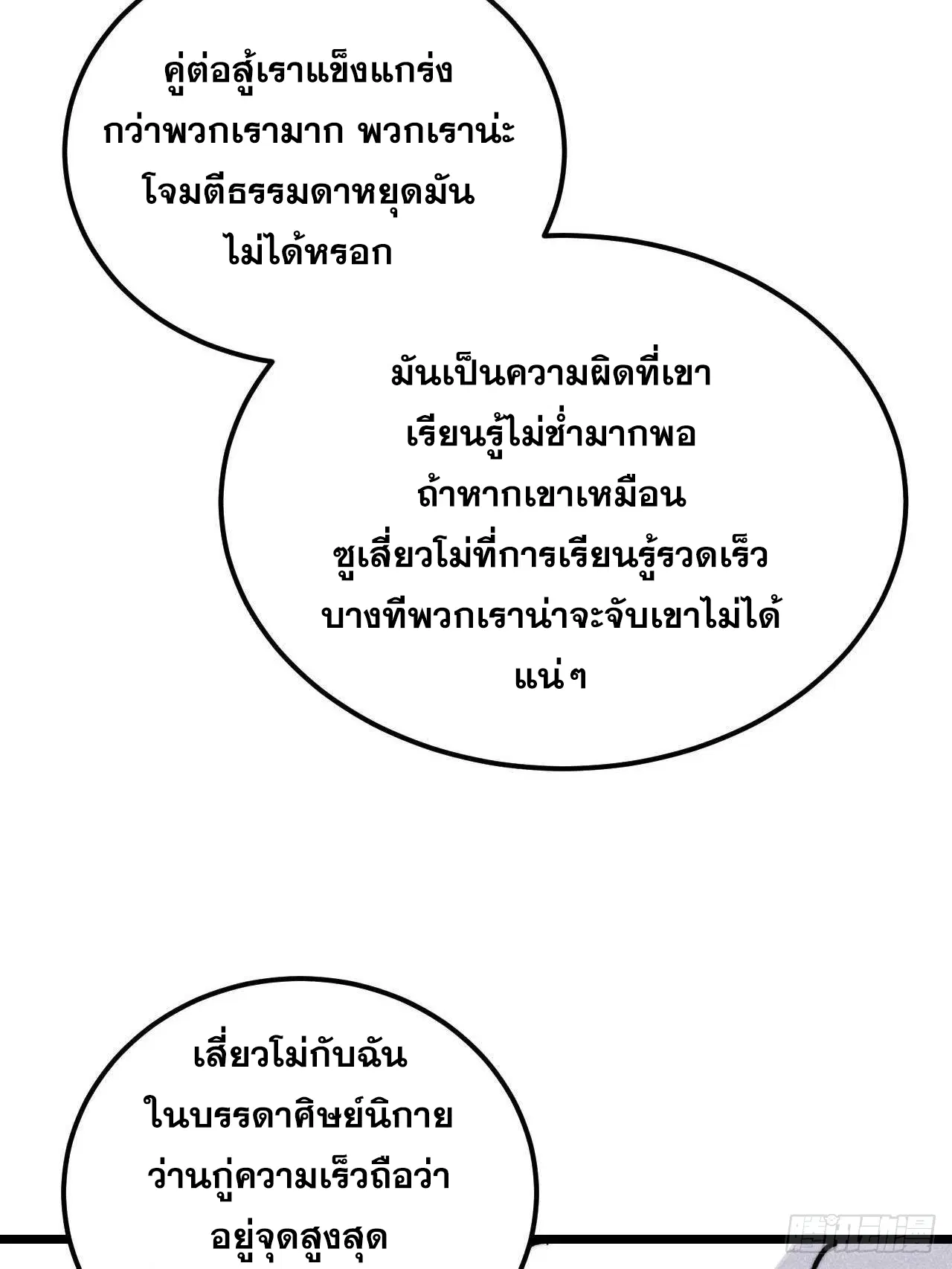 All Hail the Sect Leader ตอนที่ 339 หน้า 43
