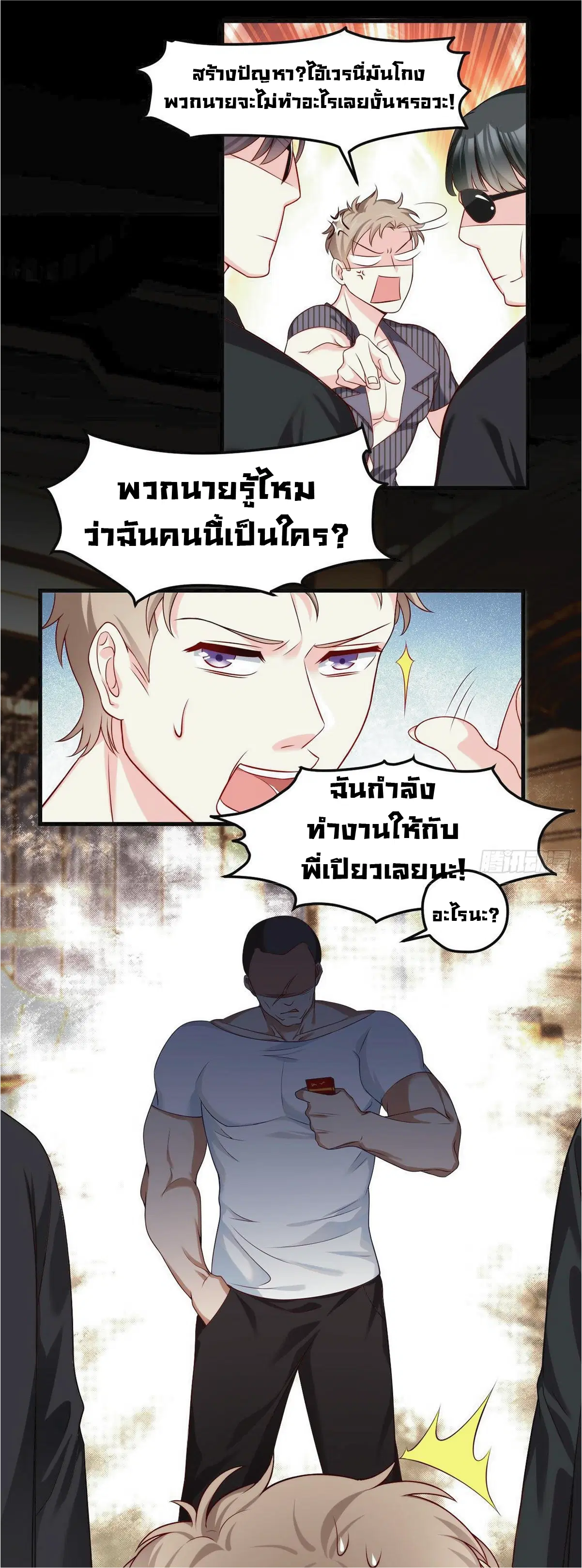 The Immortal Emperor Luo Wuji Has Returned ตอนที่ 15 หน้า 25