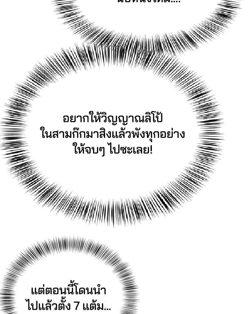 The Boy of Death ตอนที่ 27 หน้า 71