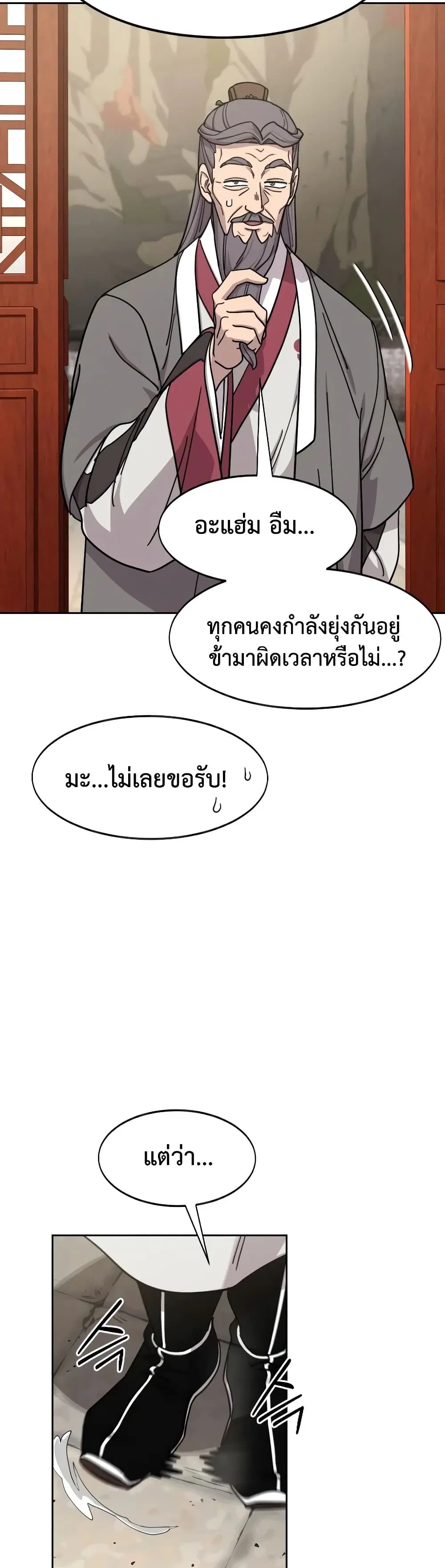 Return of the Mount Hua Sect ตอนที่ 173 หน้า 39