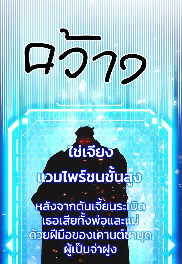 The Druid of Seoul Station ตอนที่ 138 หน้า 164