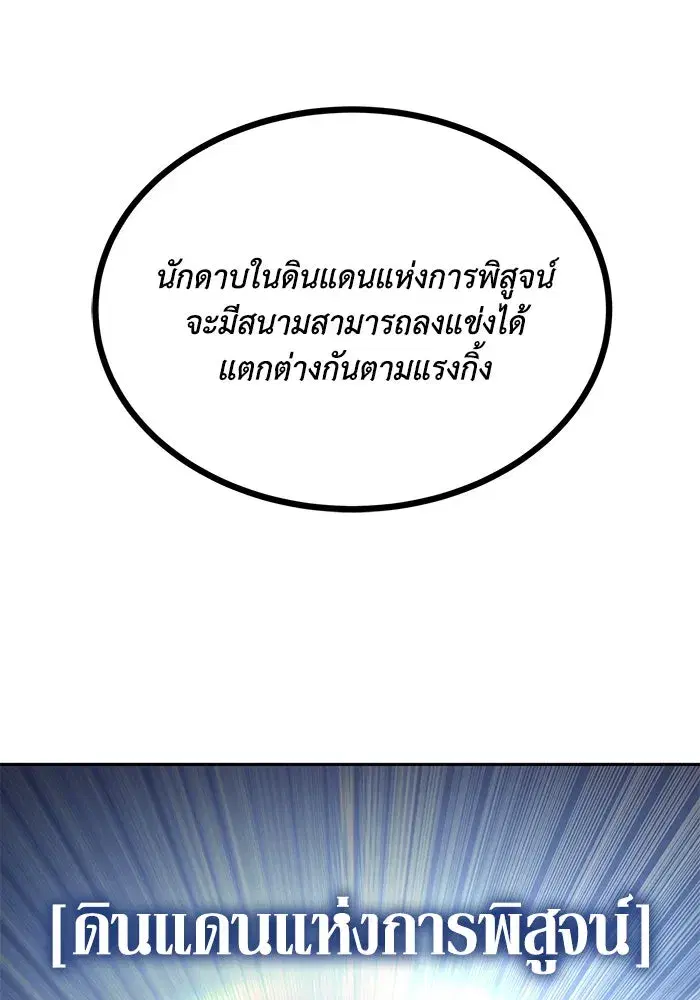 The Lazy Lord Masters the Sword ตอนที่ 65 หน้า 92