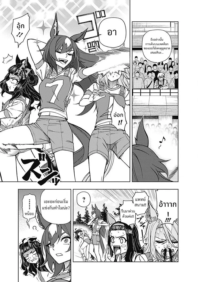 Uma Musume: Cinderella Gray ตอนที่ 32 หน้า 13