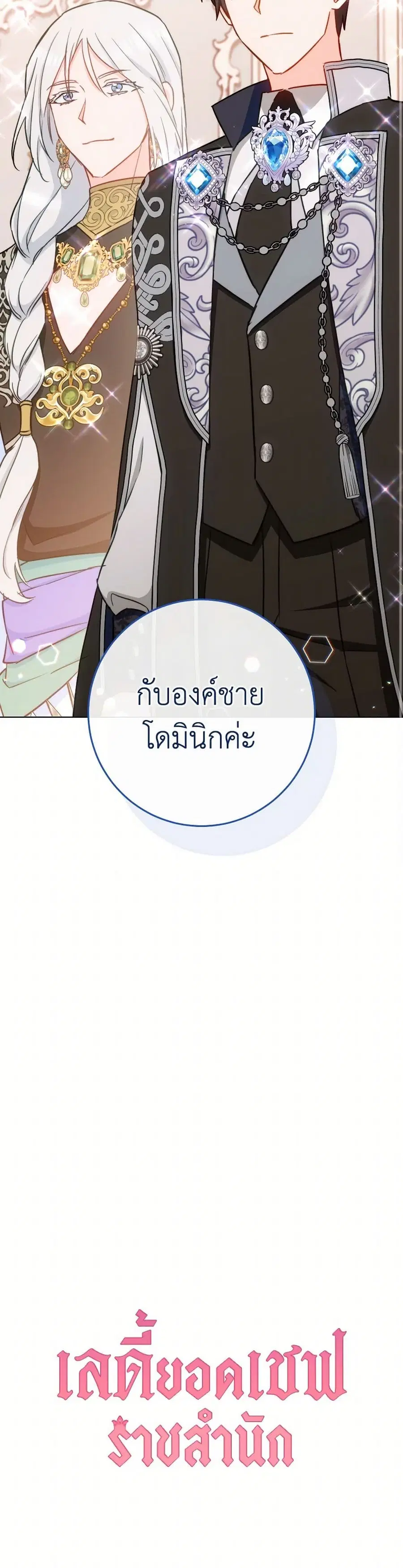 The Young Lady Is a Royal Chef ตอนที่ 153 หน้า 38