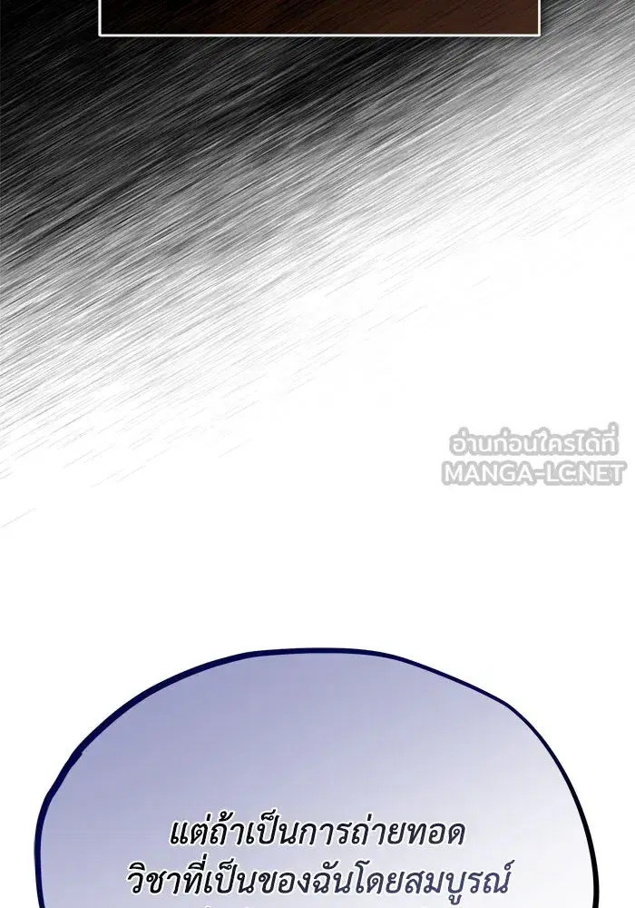 The Lazy Lord Masters the Sword ตอนที่ 97 หน้า 63