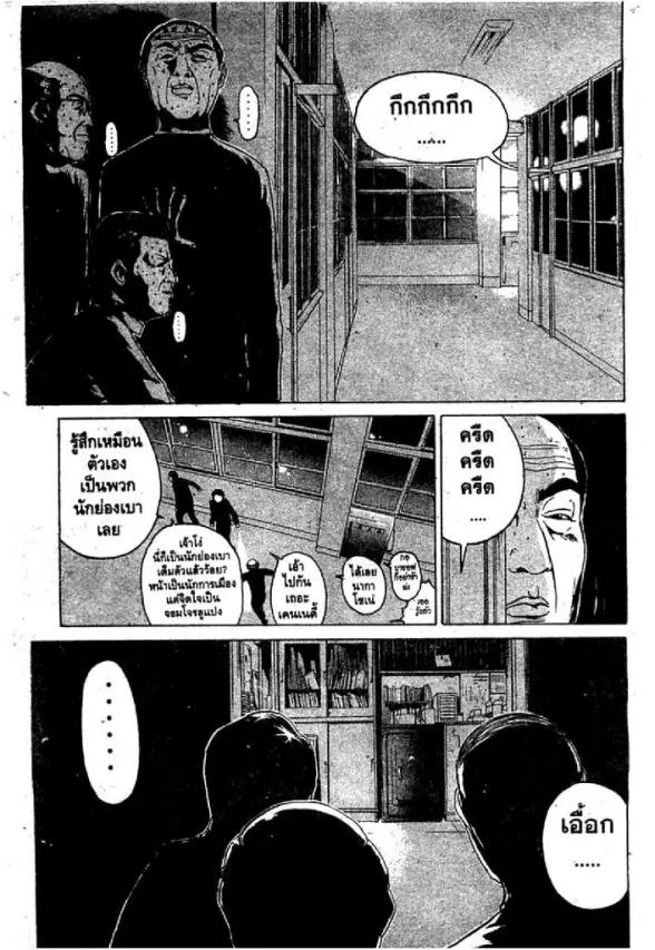 GTO : Great Teacher Onizuka ตอนที่ 45 หน้า 6