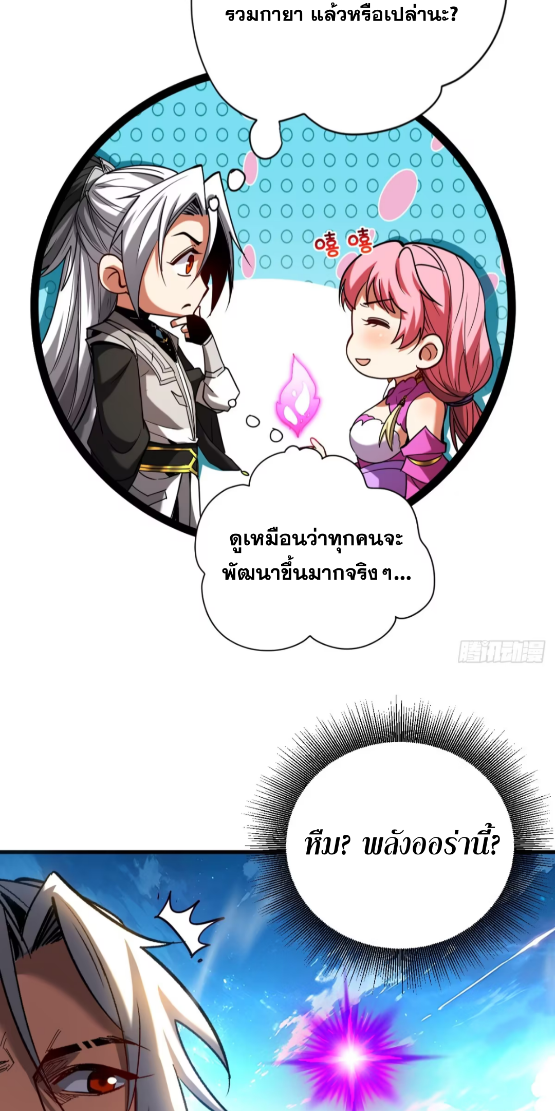 My Disciples Cultivate, While I Slack Off! ตอนที่ 125 หน้า 16