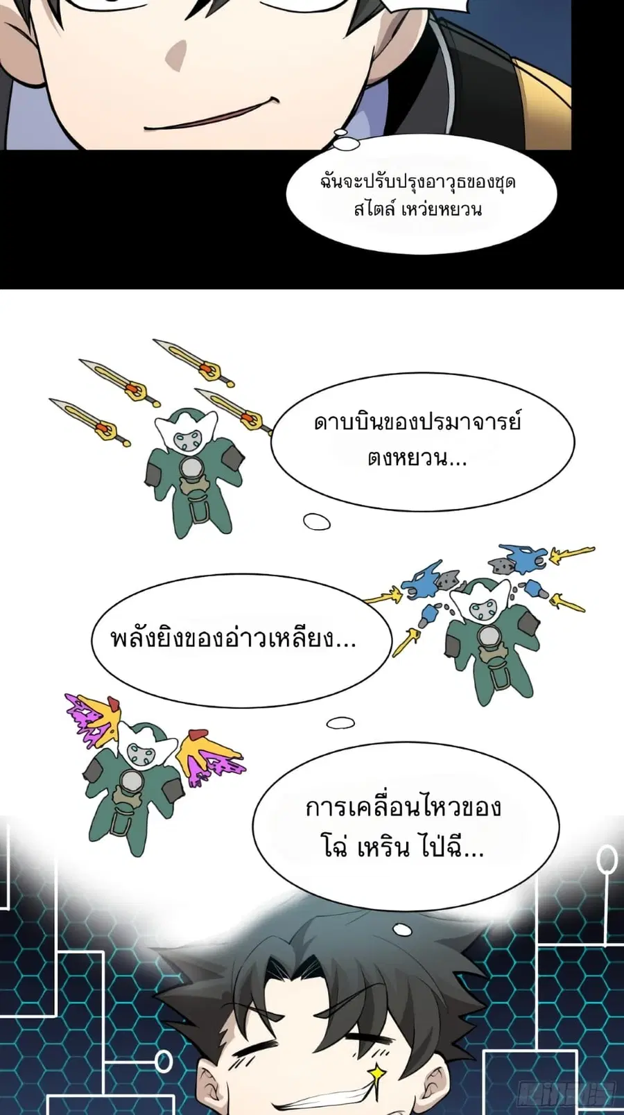 Legend of Star General ตอนที่ 30 หน้า 33