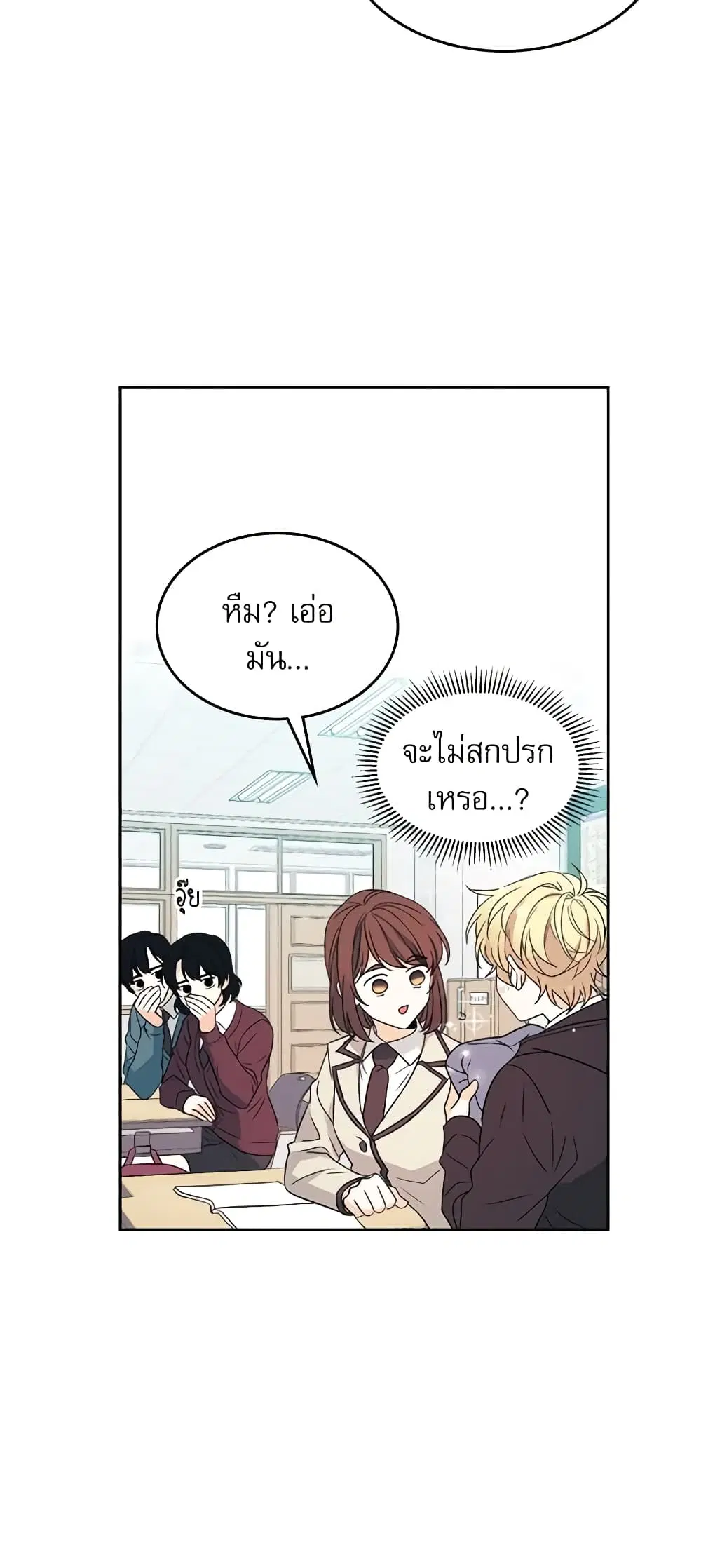My Life as an Internet Novel ตอนที่ 65 หน้า 24