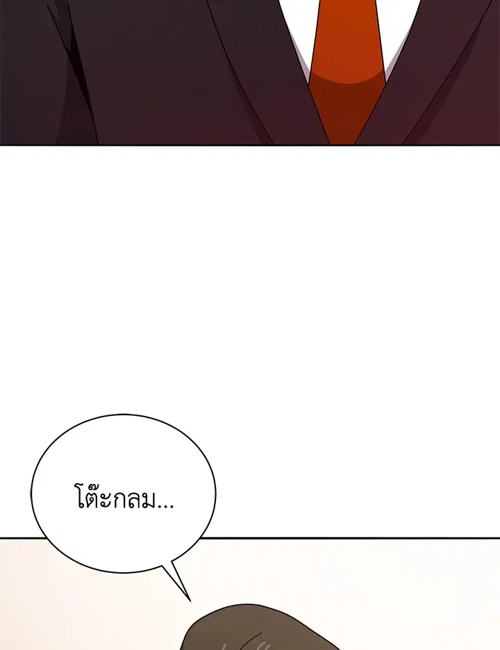 The Descent of the Demonic Master ตอนที่ 143 หน้า 60
