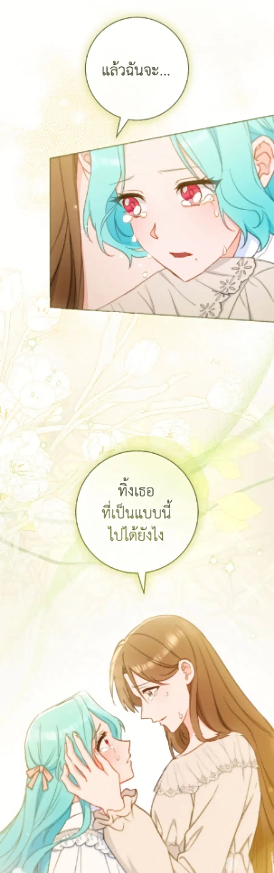 The Young Lady Is a Royal Chef ตอนที่ 198 หน้า 22