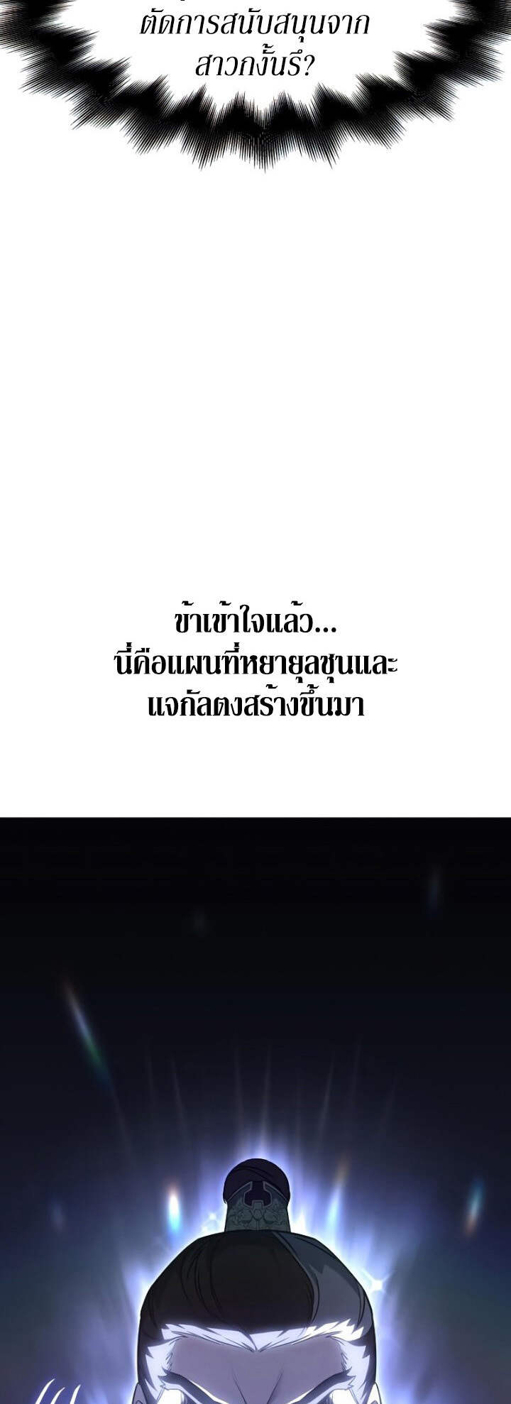 I Reincarnated As The Crazed Heir เกิดอีกทีเป็นว่าที่ประมุขลัทธิมาร ตอนที่ 82 หน้า 24