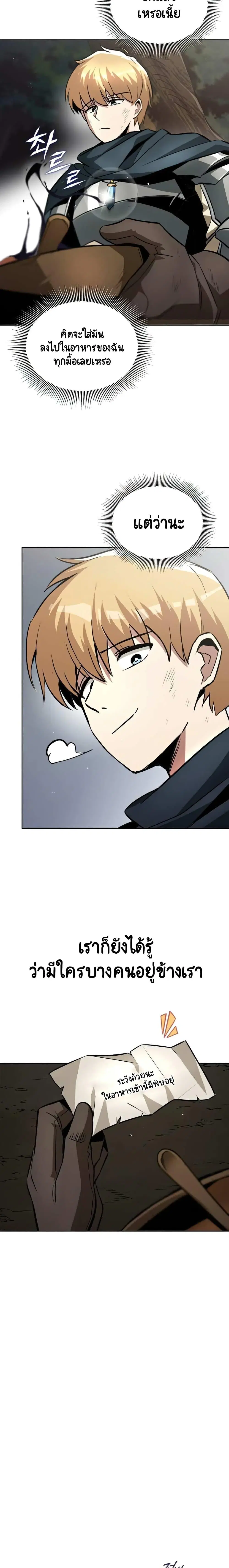 The Lazy Lord Masters the Sword ตอนที่ 37 หน้า 8