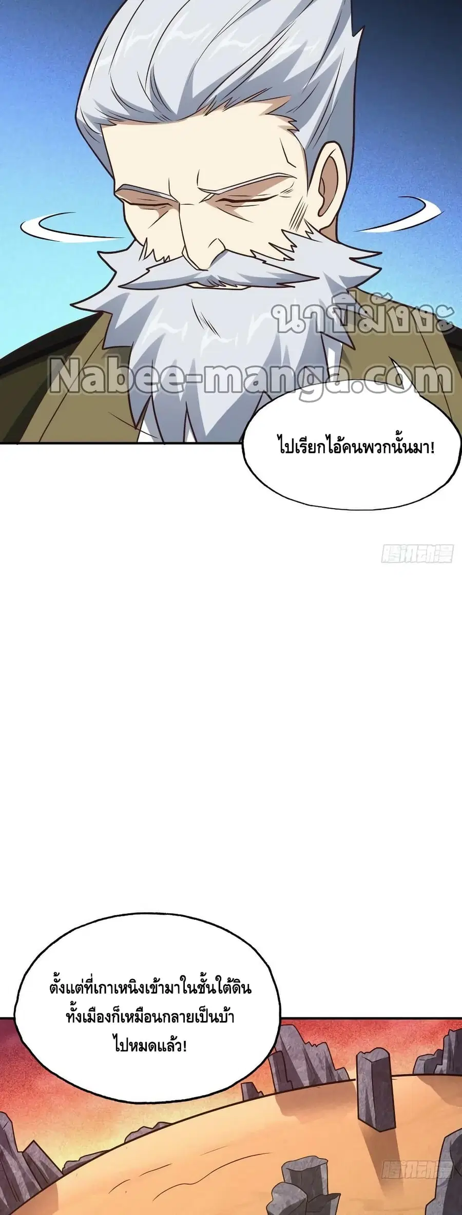 High Energy Strikes ตอนที่ 202 หน้า 16