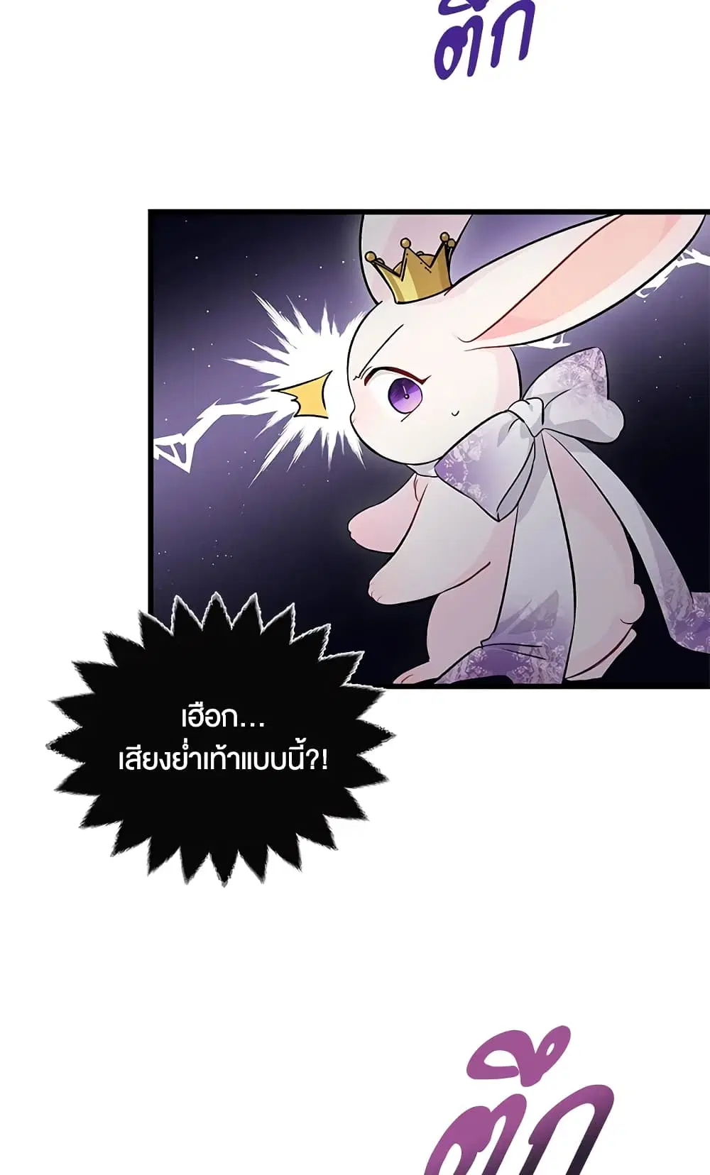The Symbiotic Relationship Between a Panther and a Rabbit ตอนที่ 17 หน้า 22