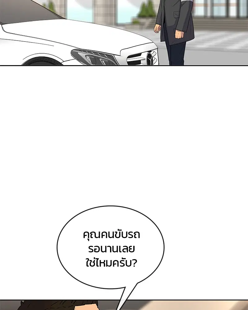 Kitchen Soldier ตอนที่ 83 หน้า 47