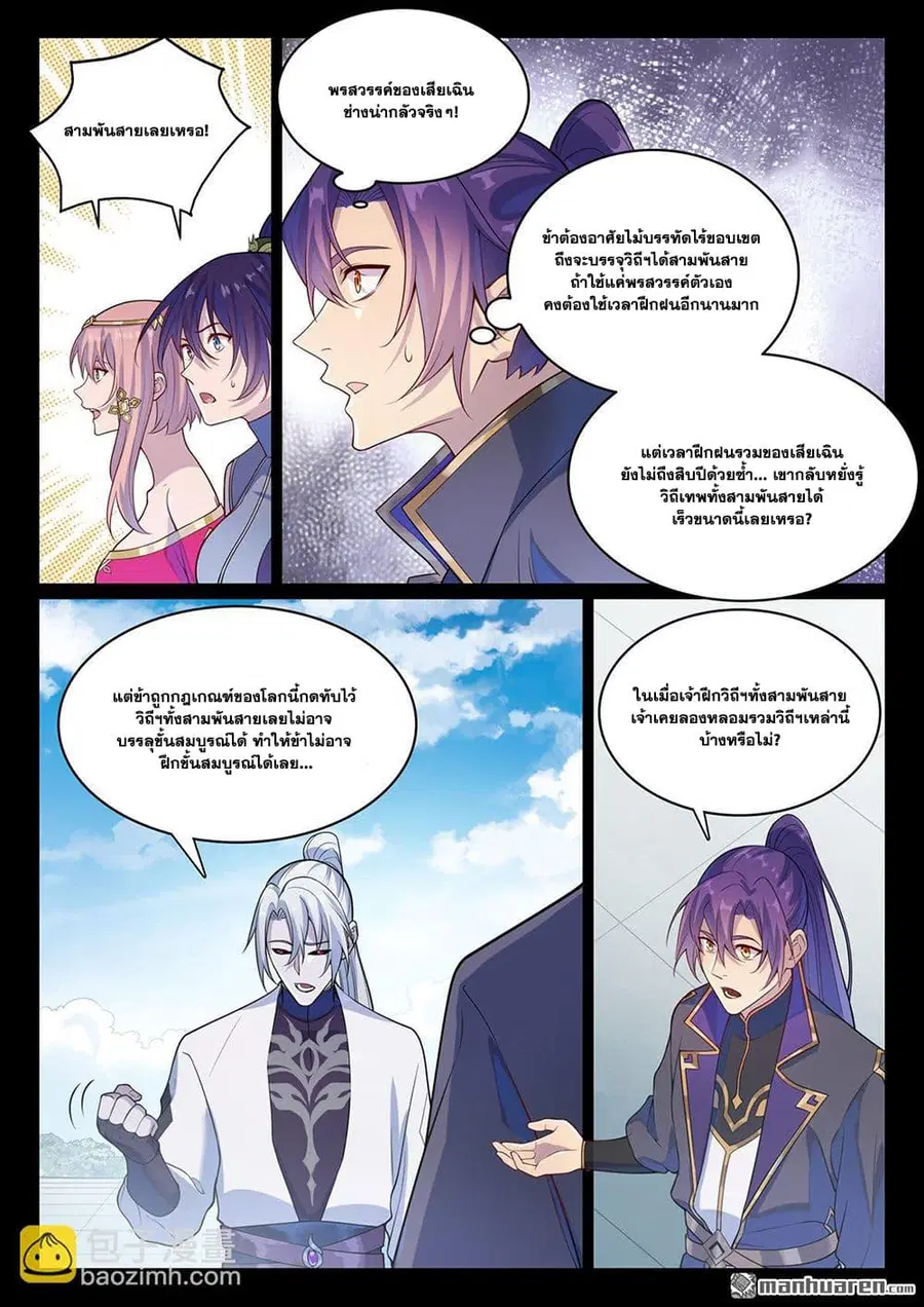 Bailian Chengshen ตอนที่ 1120 หน้า 13