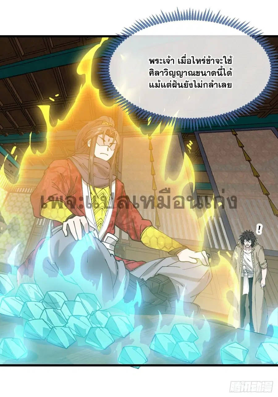I’m Really Not the Son of Luck ตอนที่ 132 หน้า 20