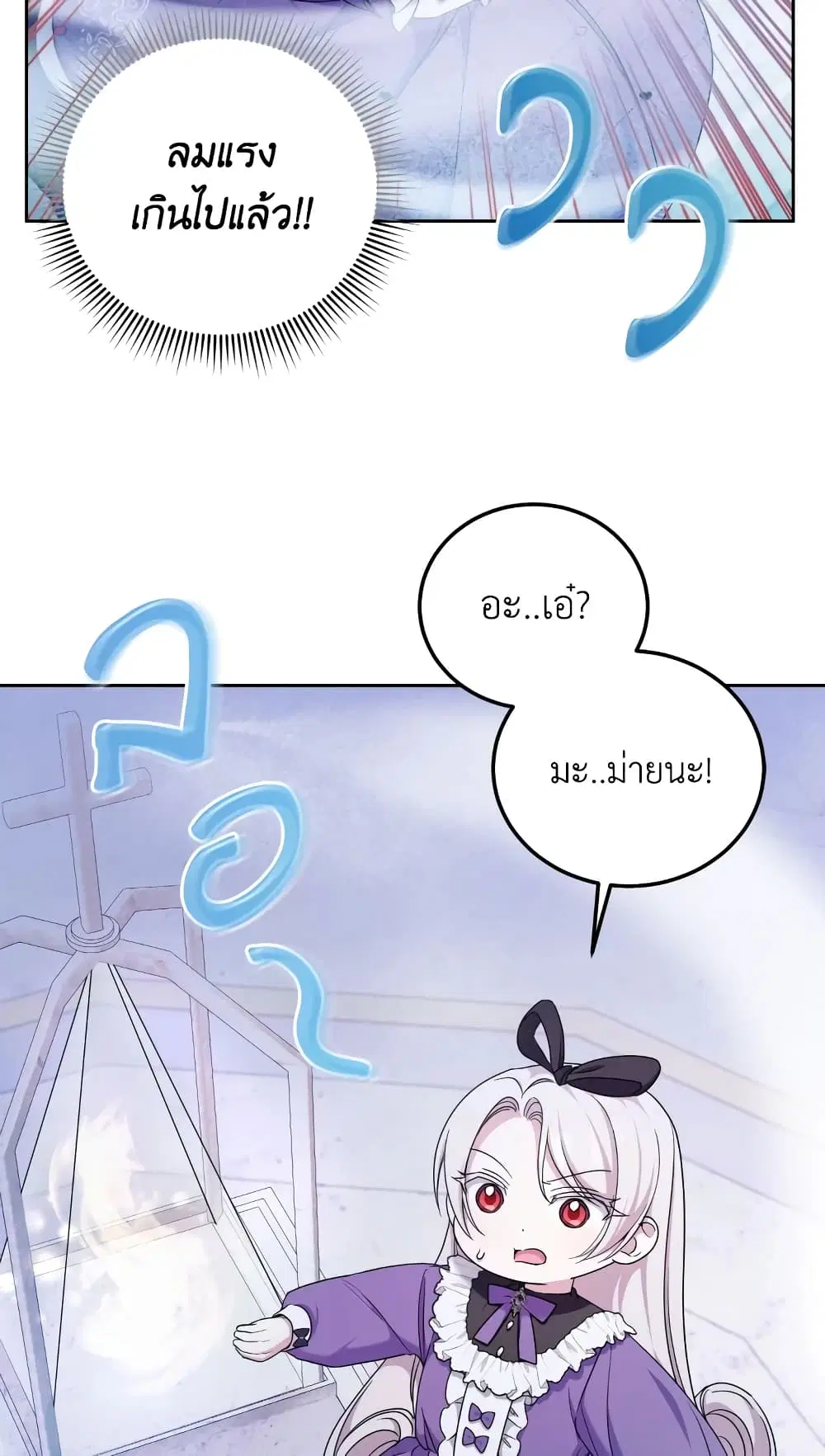 The Wicked Little Princess ตอนที่ 79 หน้า 28