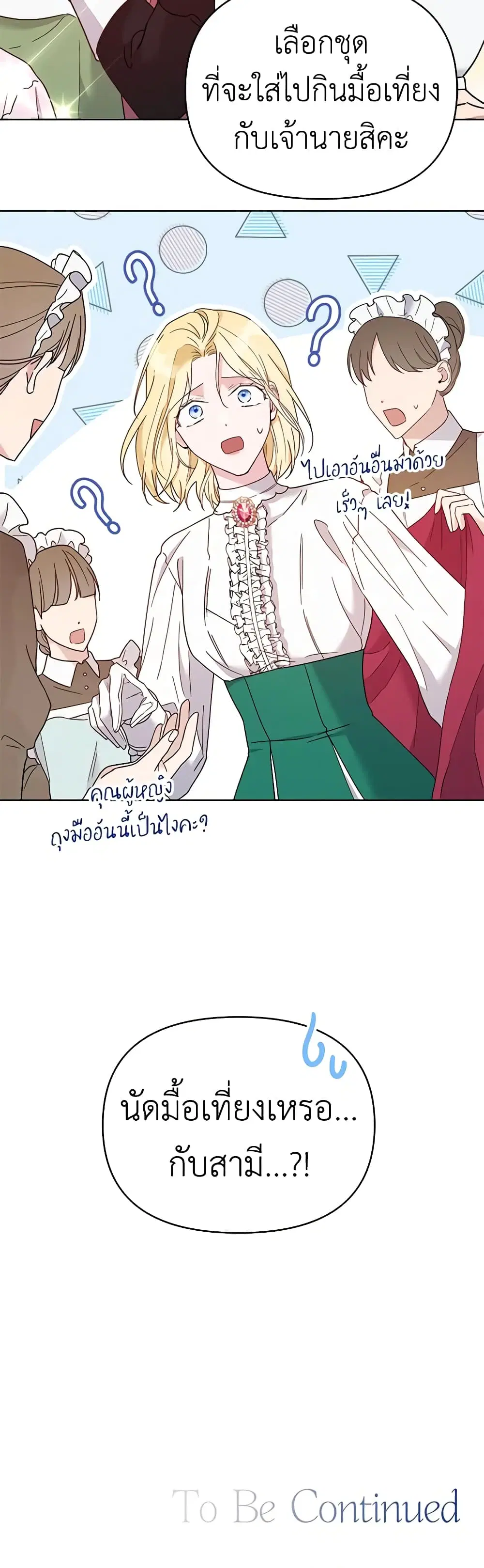 What It Means to Be You ตอนที่ 5 หน้า 44