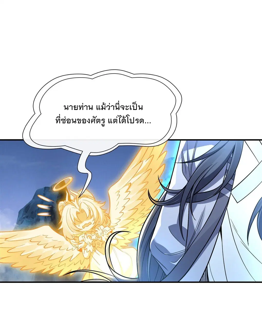 My Female Disciples are all Future Masters of the Heavens ตอนที่ 99 หน้า 8